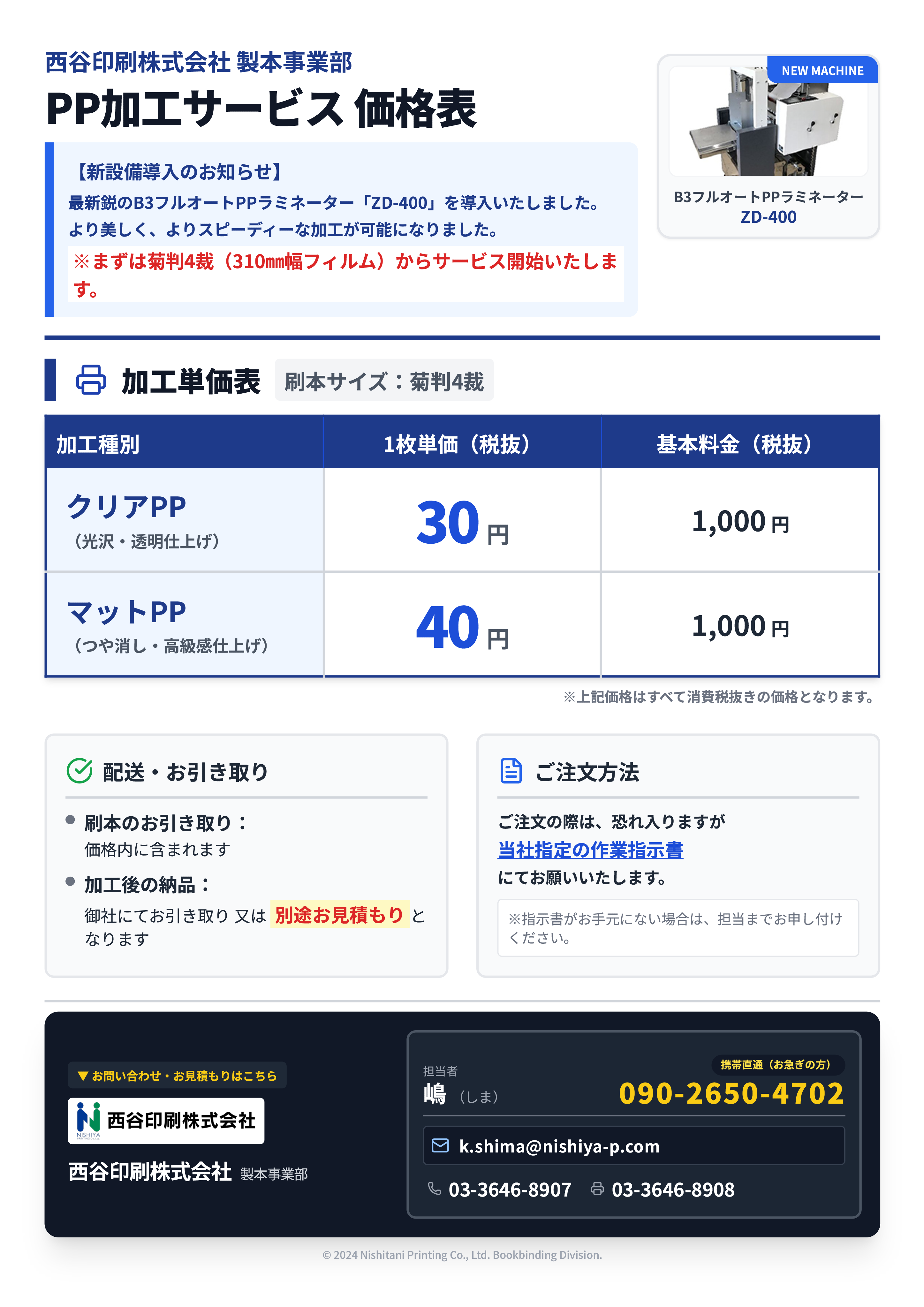 PP加工サービスのご案内
