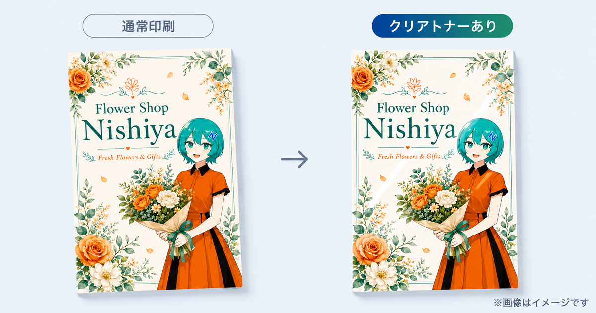 名刺やカードにクリアトナーで部分的な光沢を加えるイメージ