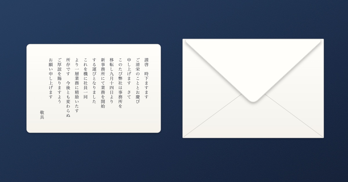 角丸の2号単カードと洋2ダイヤ貼封筒を並べた挨拶状のイメージ