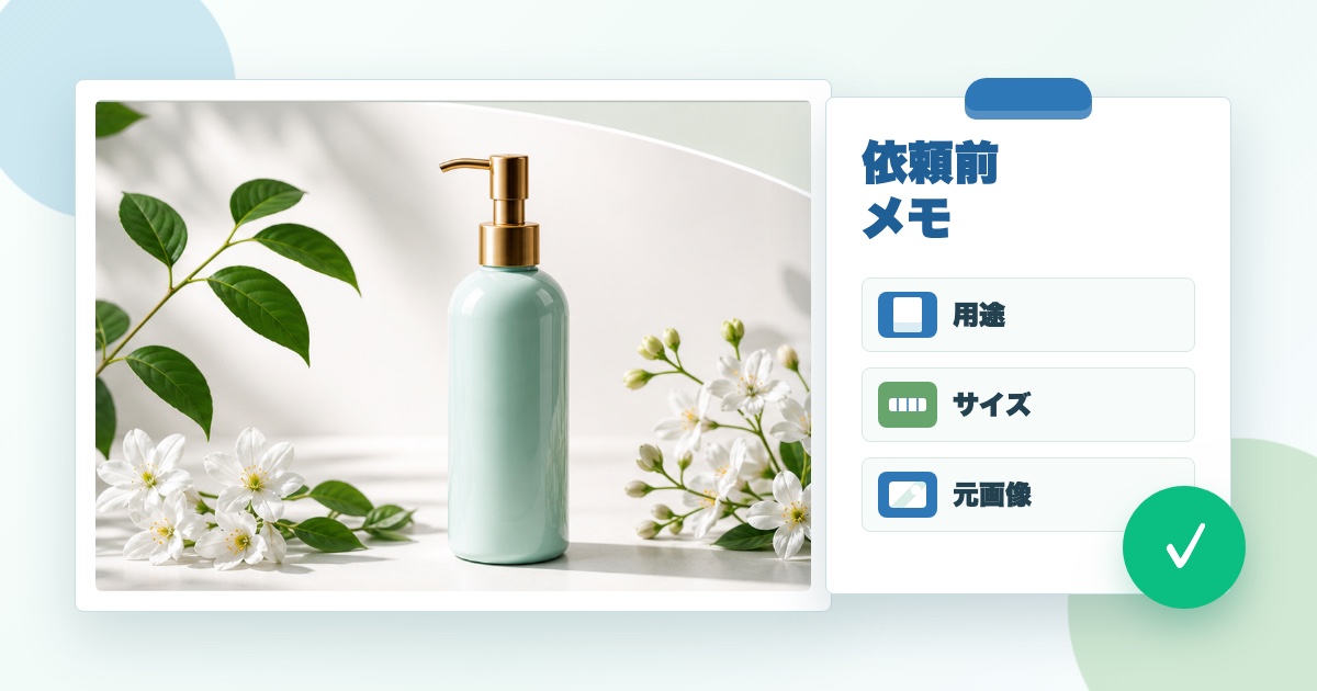 写真補正を依頼する前に写真データや用途を整理するイメージ
