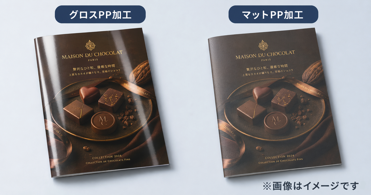 グロスPPとマットPPの質感の違いを比較する冊子表紙のイメージ