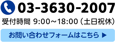 お問い合わせバナー