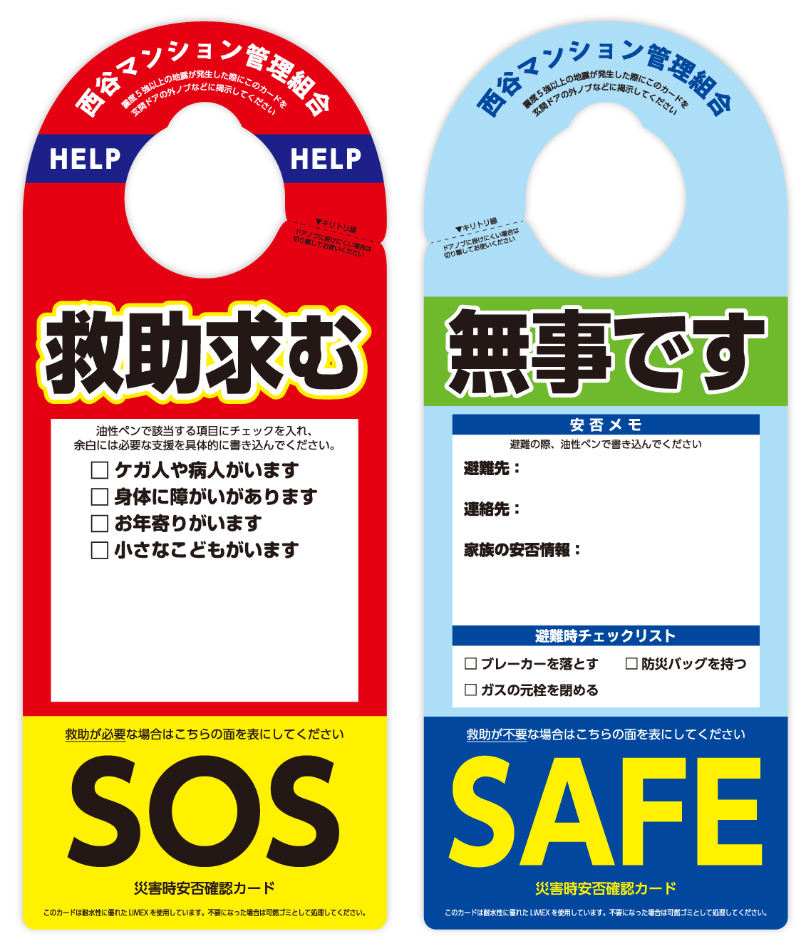 防災訓練でも活用できる災害時安否確認カード