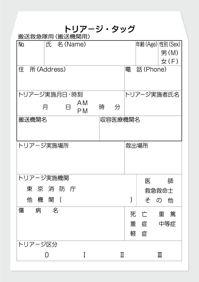 ３枚複写２枚目（搬送救急隊用／搬送機関用）