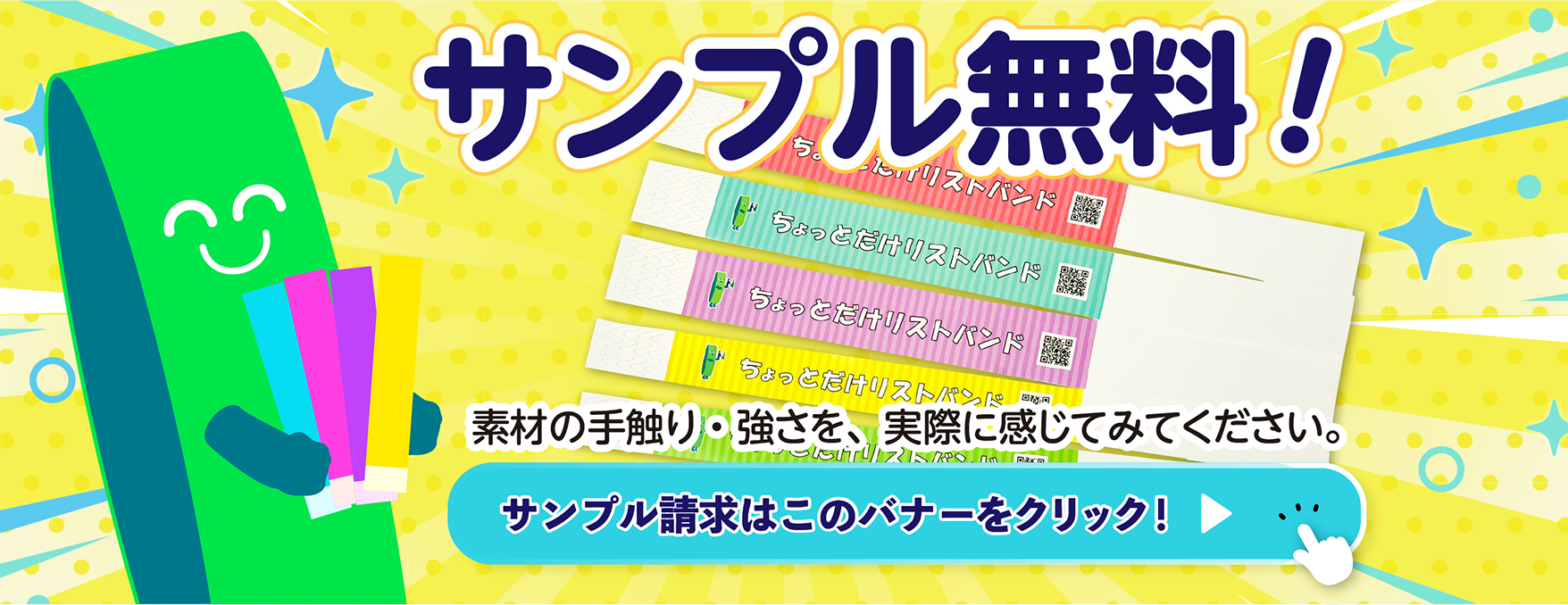 小ロット対応・フルカラー印刷の使い捨てリストバンド（サンプル請求無料）