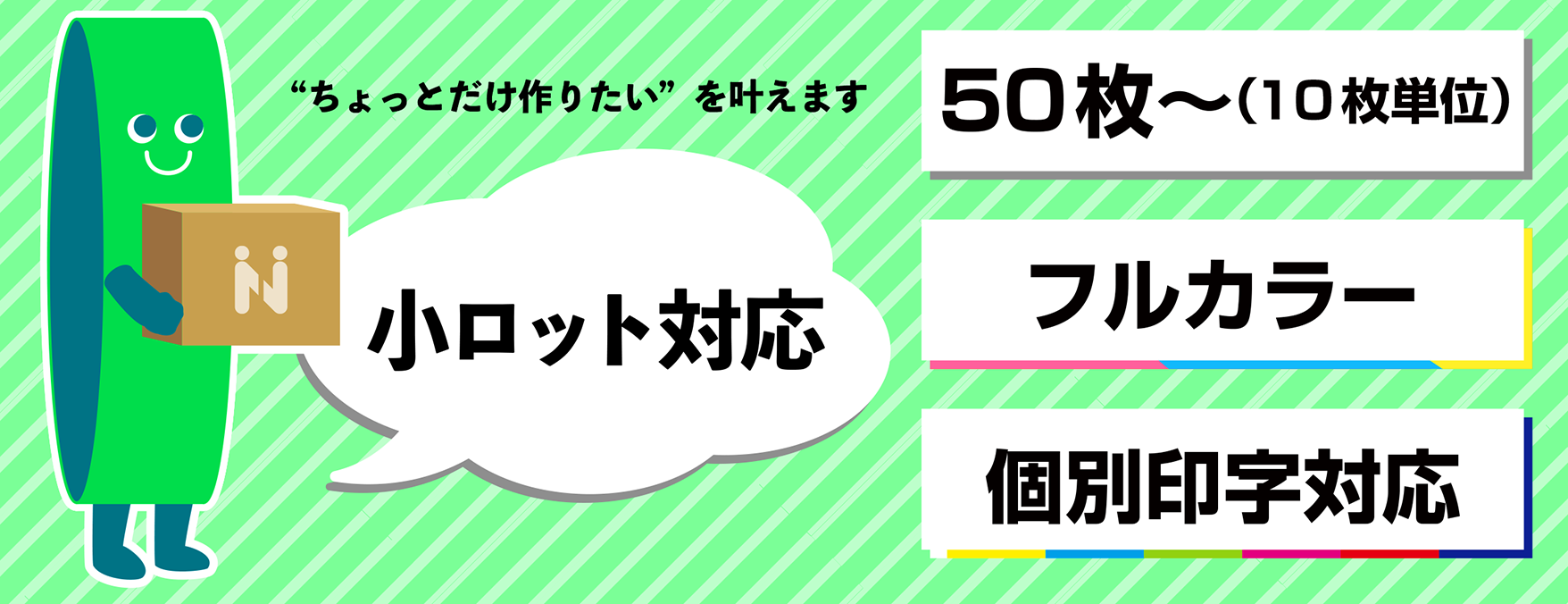 リストバンドは小ロット対応で、フルカラー・個別印字対応で50枚から注文可能です