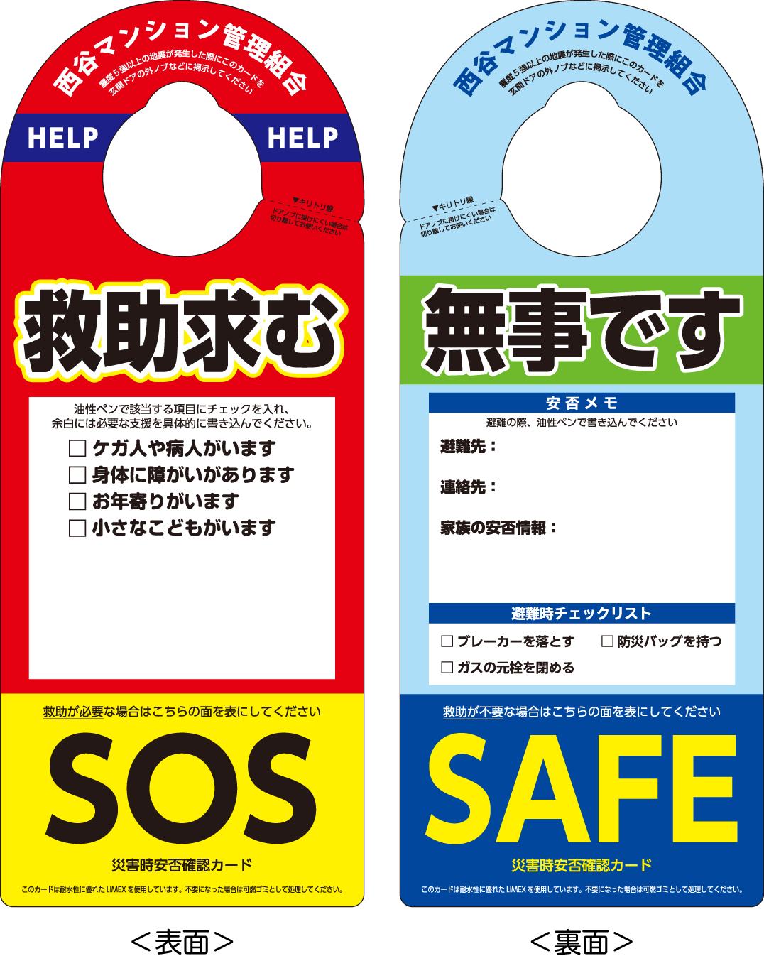 災害時安否確認カード