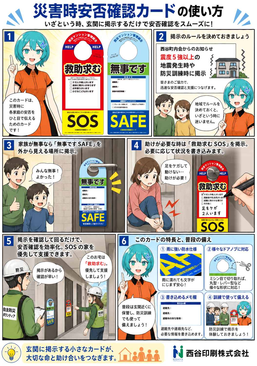 災害時安否確認カードの使い方を紹介する漫画